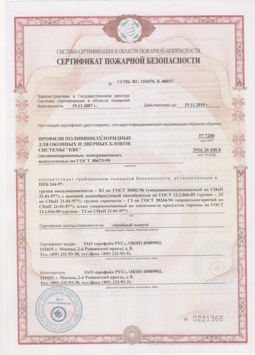 KBE, пожарный сертификат