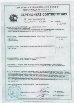 Novotex,    сертификат соответствия